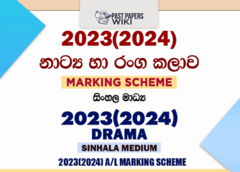 2023(2024) A/L Drama Marking Scheme | Sinhala Medium