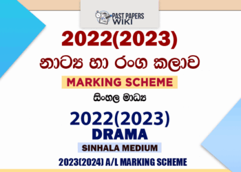 2022(2023) A/L Drama Marking Scheme | Sinhala Medium