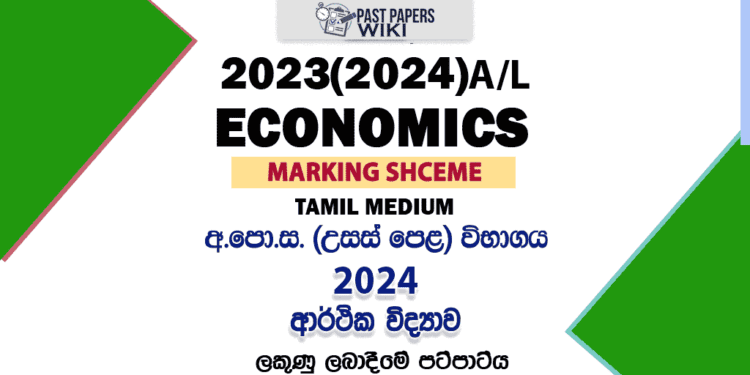 2023(2024) A/L Economics Marking Scheme | Tamil Medium