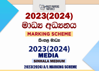 2023(2024) A/L Media Marking Scheme | Sinhala Medium