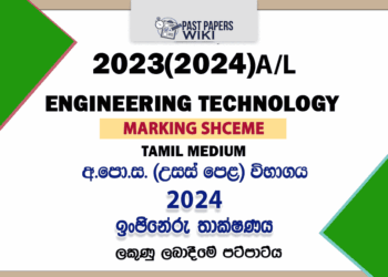 2023(2024) A/L ET Marking Scheme | Tamil Medium