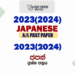 2023(2024) A/L Japanese Paper