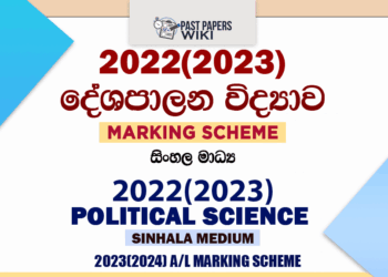2022(2023) A/L Political Science Marking Scheme | Sinhala Medium