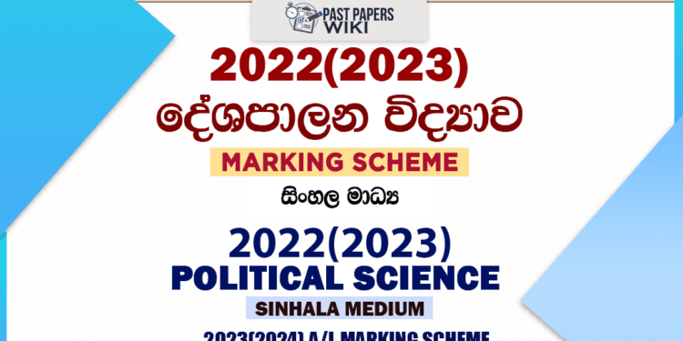 2022(2023) A/L Political Science Marking Scheme | Sinhala Medium