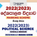 2022(2023) A/L Political Science Marking Scheme | Sinhala Medium
