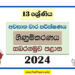 2024 Grade 13 Accounting 3rd Term Test Paper with Answers | Sabaragamuwa Province