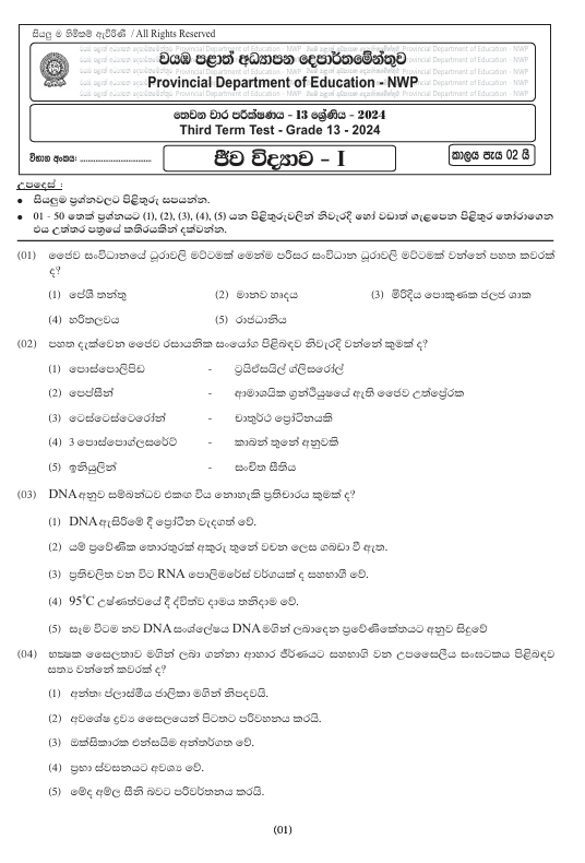 North Western Province (NWP) Grade 13 Biology Third Term Test Paper 2024