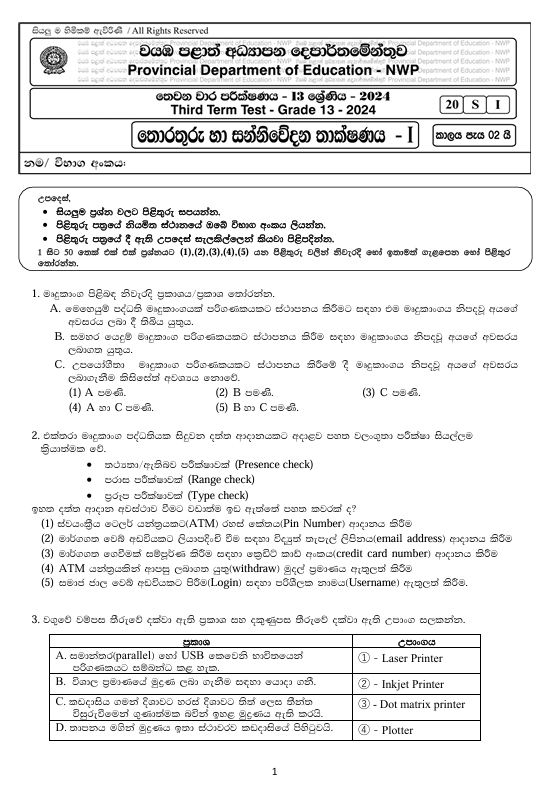 North Western Province (NWP) Grade 13 ICT Third Term Test Paper 2024