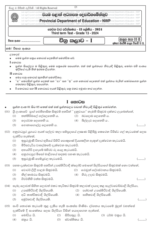 North Western Province (NWP) Grade 13 Art Third Term Test Paper 2024