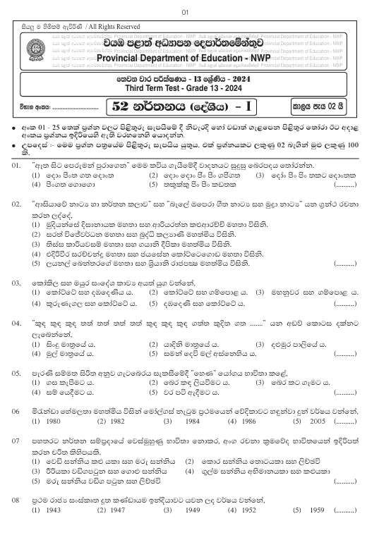 North Western Province (NWP) Grade 13 Dancing Third Term Test Paper 2024