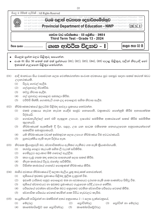 North Western Province (NWP) Grade 13 Home Economics Third Term Test Paper 2024