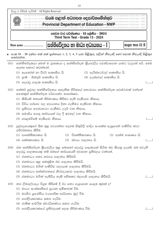 North Western Province (NWP) Grade 13 Media Third Term Test Paper 2024