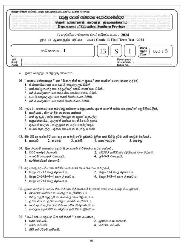 Southern Province (SP) Grade 13 Dancing Third Term Test Paper 2024