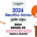 Shishyathwa Paper 2024 | Grade 5 Scholarship Exam Past Paper