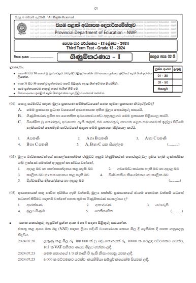 2024 Grade 13 Accounting 3rd Term Test Paper with Answers | North Western Province