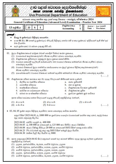2024 Grade 13 Accounting 3rd Term Test Paper with Answers | Uva Province
