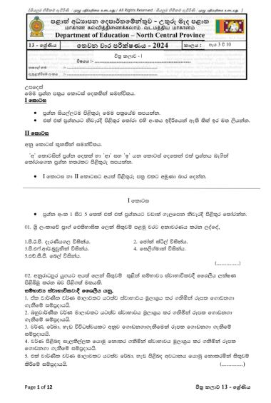 2024 Grade 13 Art 3rd Term Test Paper with Answers | North Central Province