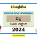 2024 Grade 13 Art 3rd Term Test Paper with Answers | North Western Province