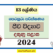2024 Grade 13 Biology Model Paper with Answers | Southern Province