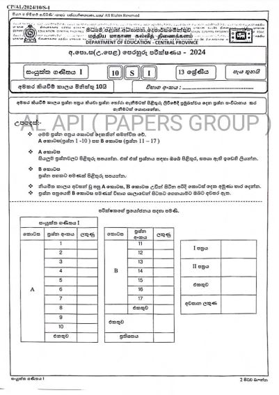 2024 Grade 13 Combined Maths 3rd Term Test Paper with Answers | Cental Province