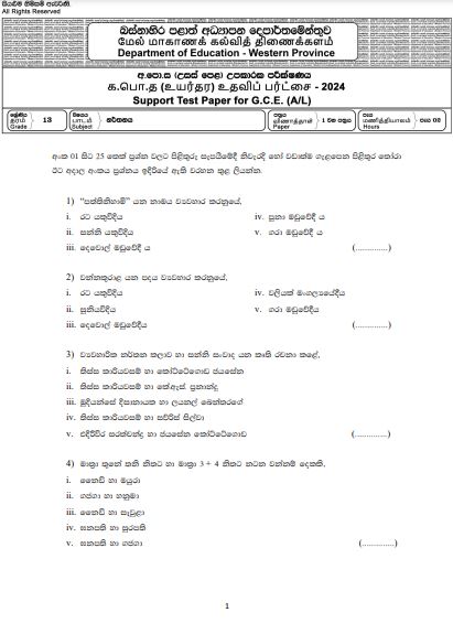 2024 Grade 13 Dancing 3rd Term Test Paper with Answers | Western Province