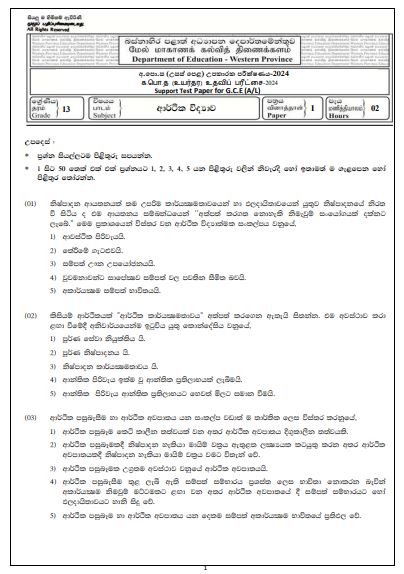2024 Grade 13 Econ 3rd Term Test Paper with Answers | Western Province