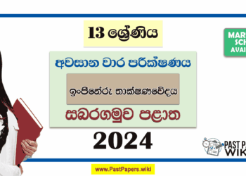 2024 Grade 13 ET 3rd Term Test Paper with Answers | Sabaragamuwa Province