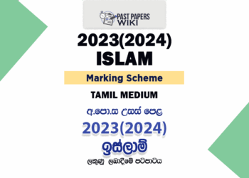 2023(2024) A/L Islam Marking Scheme | Tamil Medium