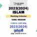 2023(2024) A/L Islam Marking Scheme | Tamil Medium