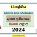 2024 Grade 13 Lanka History 3rd Term Test Paper with Answers | Central Province