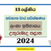 2024 Grade 13 Lanka History 3rd Term Test Paper with Answers | North Central Province