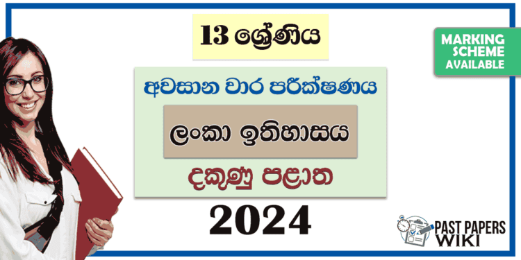 2024 Grade 13 Lanka History 3rd Term Test Paper with Answers | Southern Province