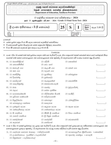 2024 Grade 13 Lanka History 3rd Term Test Paper with Answers | Southern Province