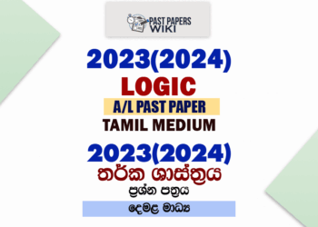 2023(2024) A/L Logic Paper | Sinhala Medium