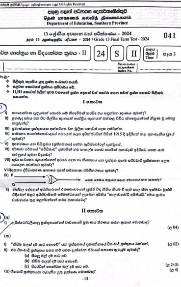 2024 Grade 13 Logic 3rd Term Test Paper with Answers | Southern Province