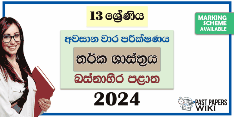 2024 Grade 13 Logic 3rd Term Test Paper with Answers | Western Province