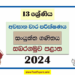 2024 Grade 13 Combined Maths 3rd Term Test Paper with Answers | Sabaragamuwa Province