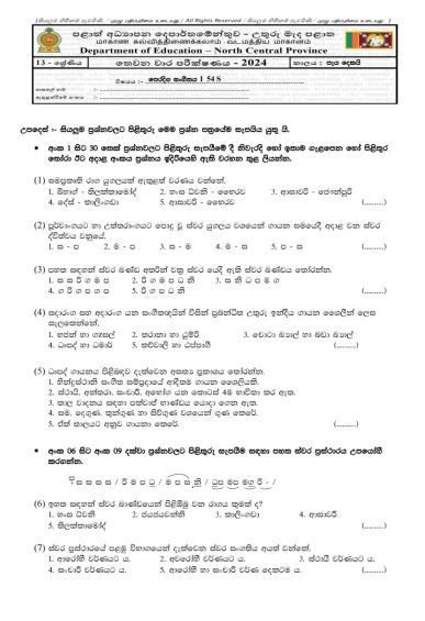 2024 Grade 13 Music 3rd Term Test Paper with Answers | North Central Province