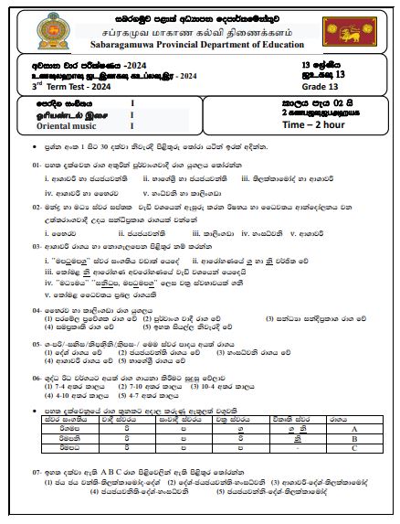 2024 Grade 13 Music 3rd Term Test Paper with Answers | Sabaragamuwa Province