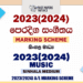 2023(2024) A/L Oriental Music Marking Scheme | Sinhala Medium