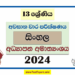 2024 Grade 13 Sinhala 3rd Term Test Paper with Answers | Ministry of Education
