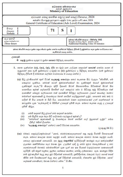2024 Grade 13 Sinhala 3rd Term Test Paper with Answers | Ministry of Education