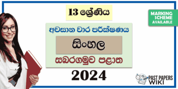2024 Grade 13 Sinhala 3rd Term Test Paper with Answers | Sabaragamuwa Province