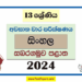 2024 Grade 13 Sinhala 3rd Term Test Paper with Answers | Sabaragamuwa Province