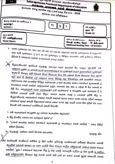2024 Grade 13 Sinhala 3rd Term Test Paper with Answers | Sabaragamuwa Province