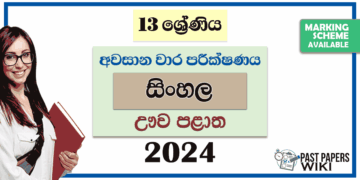 2024 Grade 13 Sinhala 3rd Term Test Paper with Answers | Uva Province