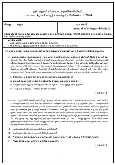 2024 Grade 13 Sinhala 3rd Term Test Paper with Answers | Uva Province