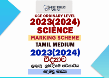 2023(2024) O/L Science Marking Scheme | Tamil Medium