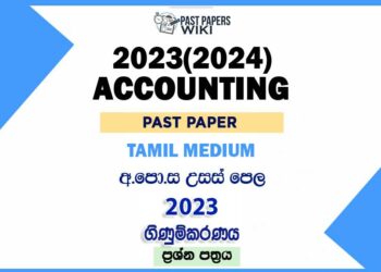 2023(2024) A/L Accounting Paper | Tamil Medium