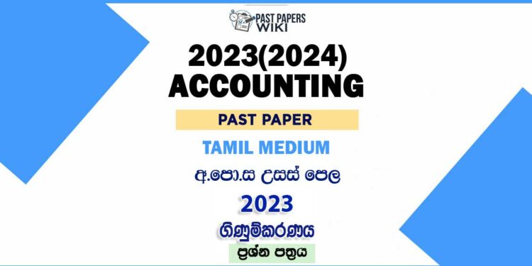 2023(2024) A/L Accounting Paper | Tamil Medium